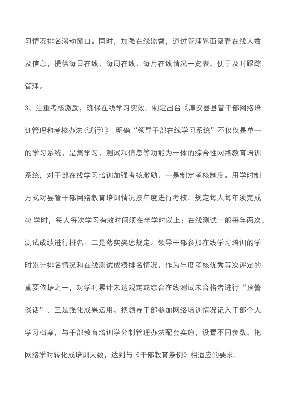 XX县大力推行干部网络教育培训在线学习培训_第3页