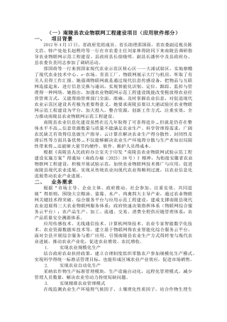 XX县智慧农业项目方案