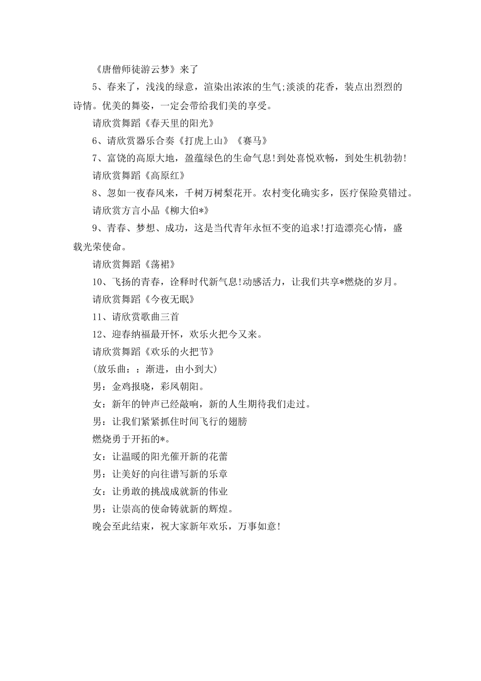 xx县春节联欢晚会串词_第2页