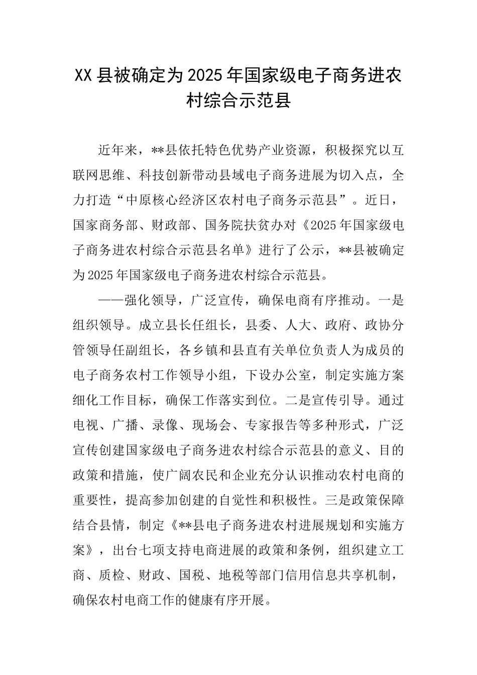 XX县被确定为2025年国家级电子商务进农村综合示范县_第1页
