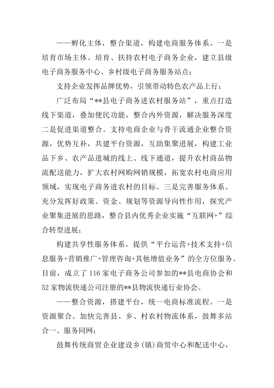 XX县被确定为2025年国家级电子商务进农村综合示范县_第2页