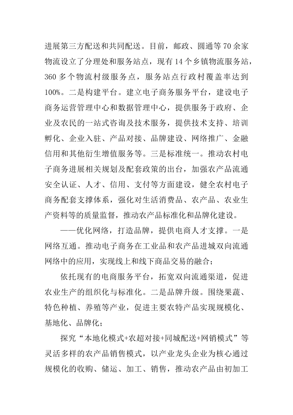 XX县被确定为2025年国家级电子商务进农村综合示范县_第3页