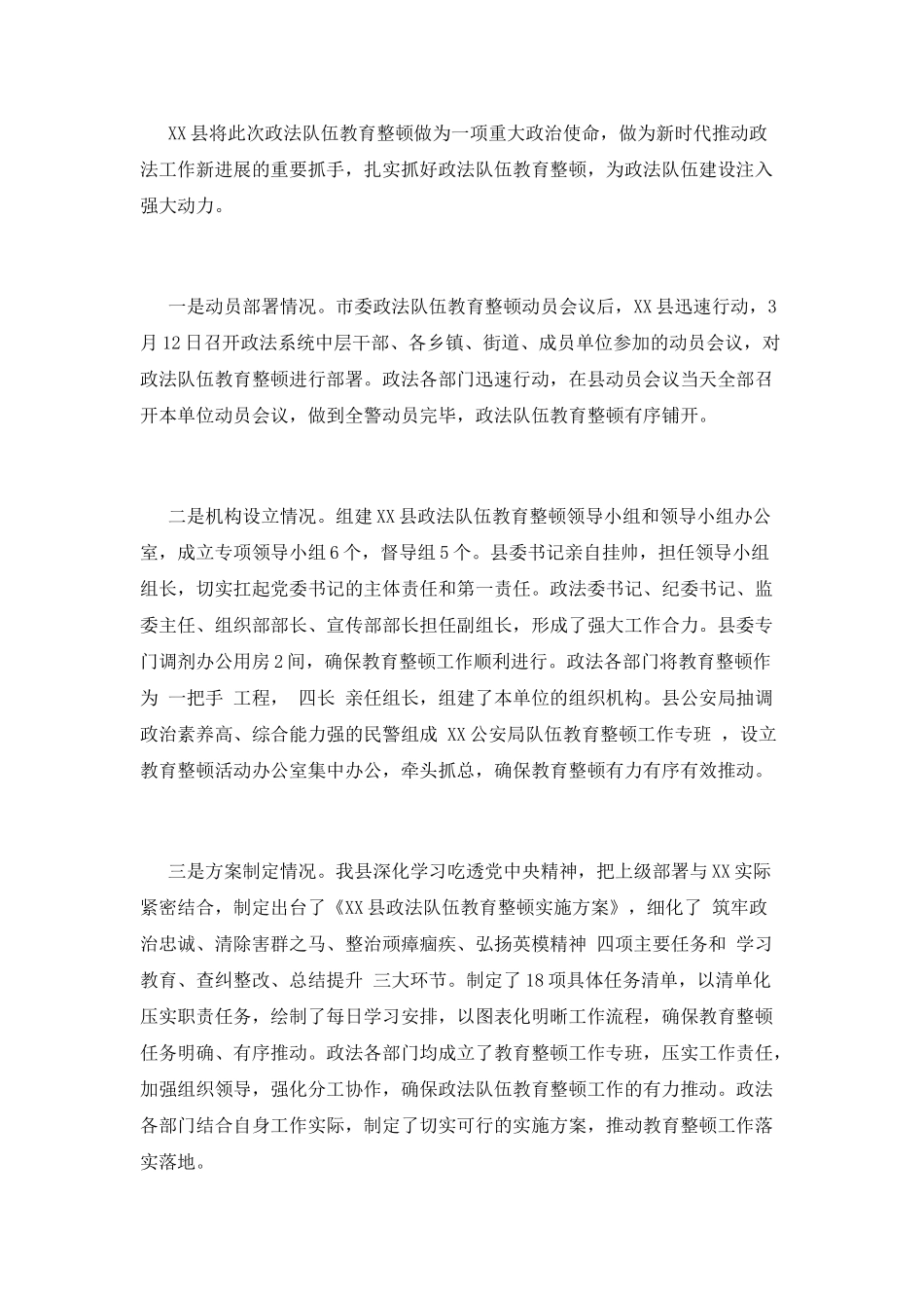 XX县政法队伍教育整顿学习教育环节自评复评报告_第2页