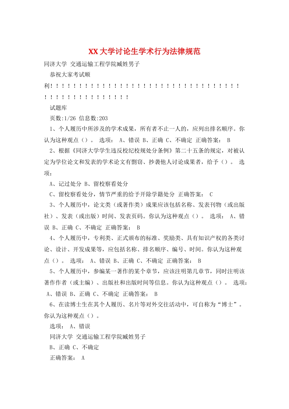 XX大学研究生学术行为规范_第1页