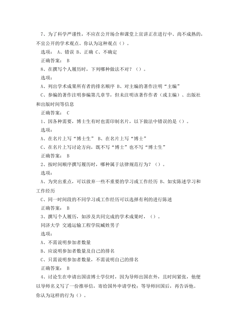 XX大学研究生学术行为规范_第2页