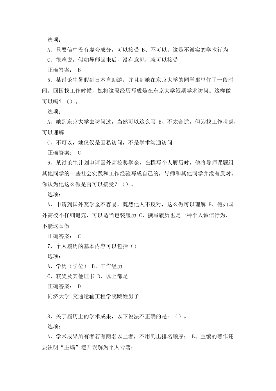 XX大学研究生学术行为规范_第3页