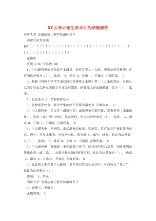 XX大学研究生学术行为规范