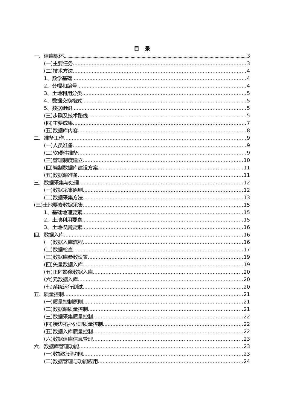 XX县第三次全国国土调查数据库建设报告_第2页