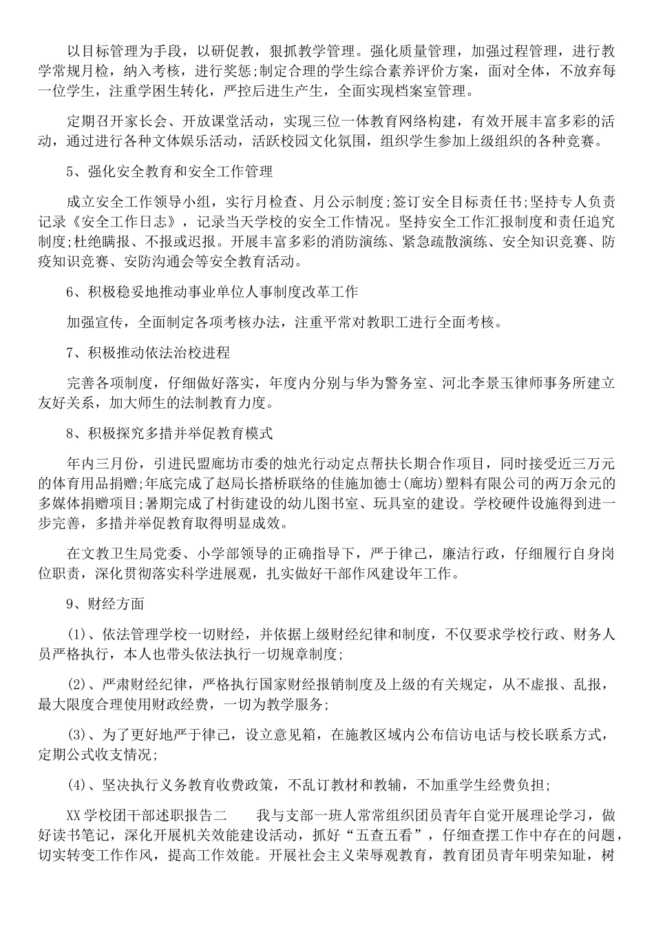 XX学校团干部述职报告_第2页