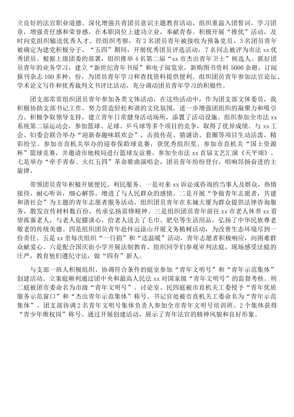 XX学校团干部述职报告_第3页