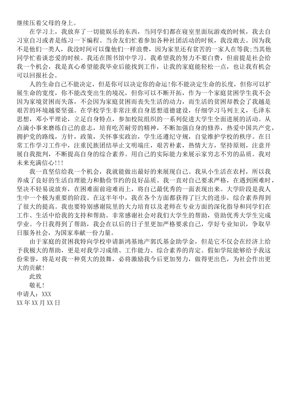 XX字助学金申请书_第2页
