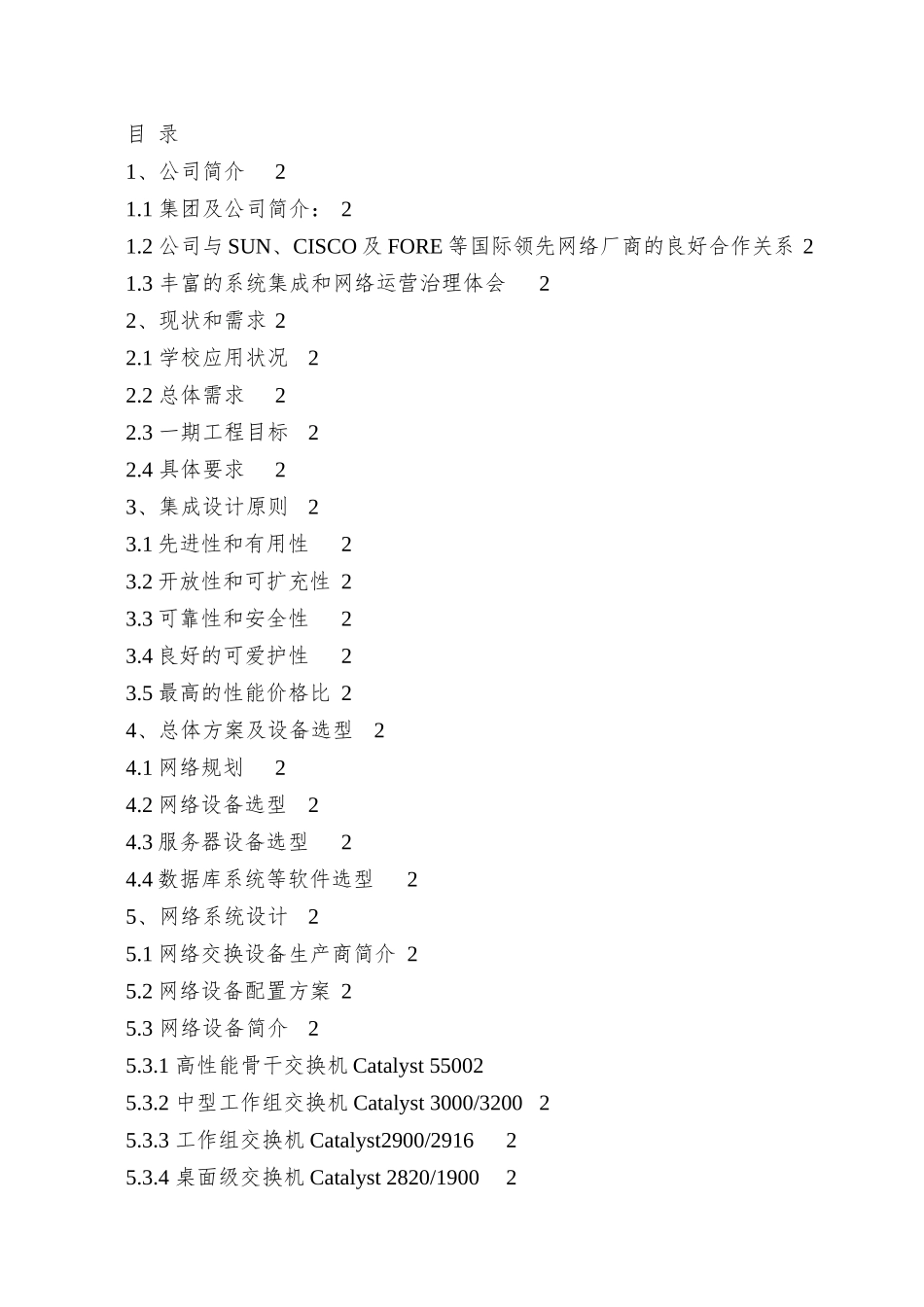 XX大学计算机校园网一期工程投标书_第2页