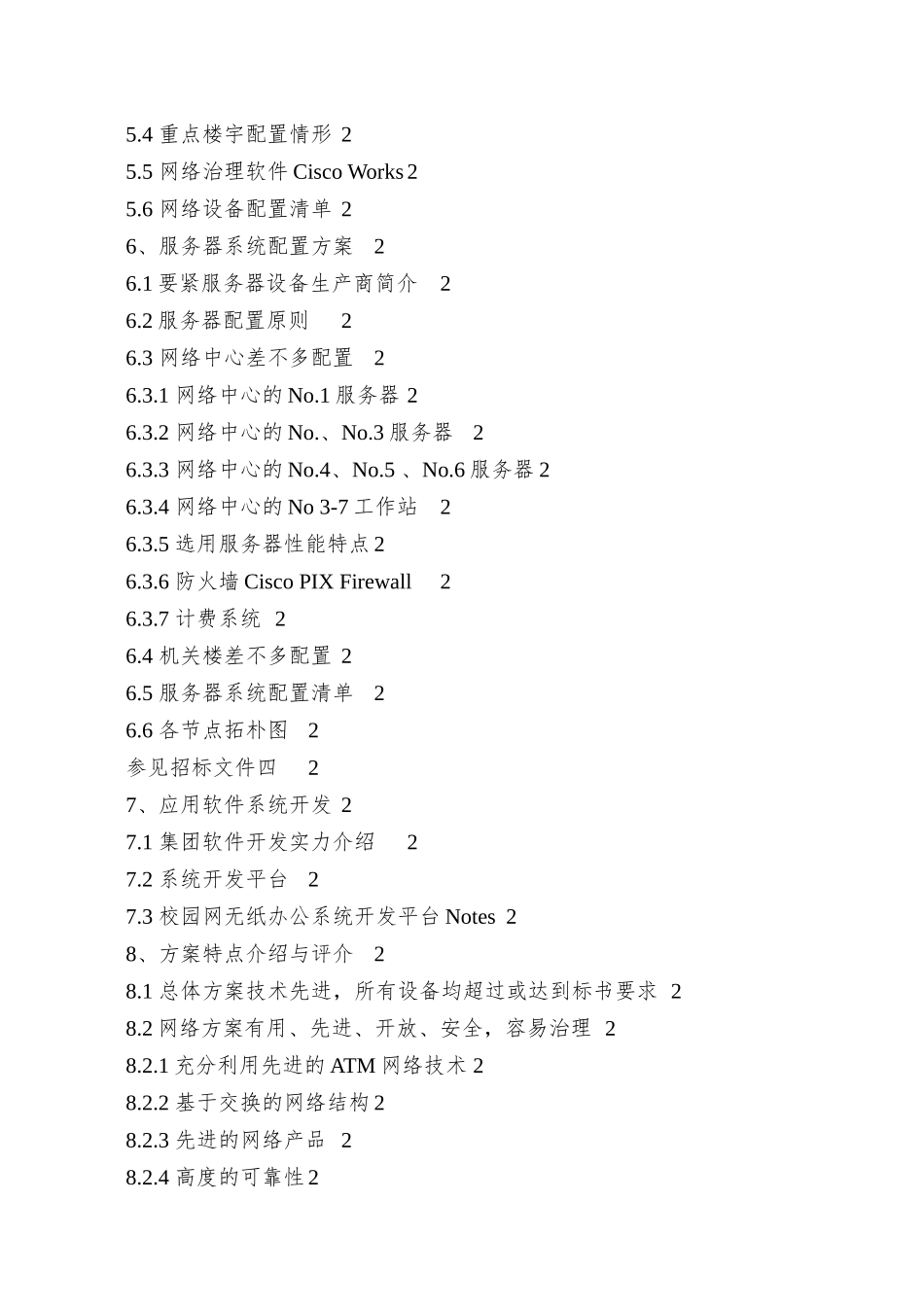 XX大学计算机校园网一期工程投标书_第3页