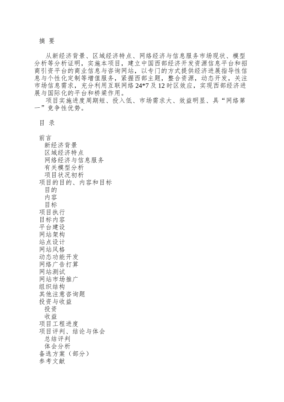 xx商务网站项目策划书_第2页