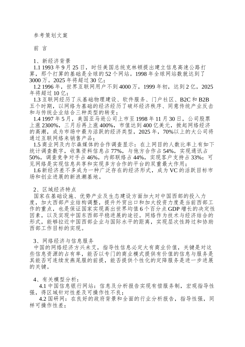 xx商务网站项目策划书_第3页