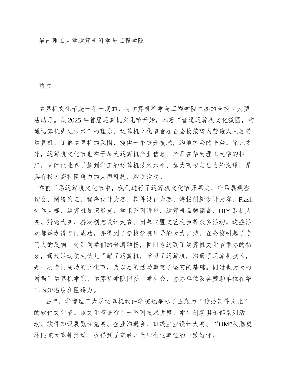 XX大学计算机科技与软件文化节活动宣传总策划书_第2页