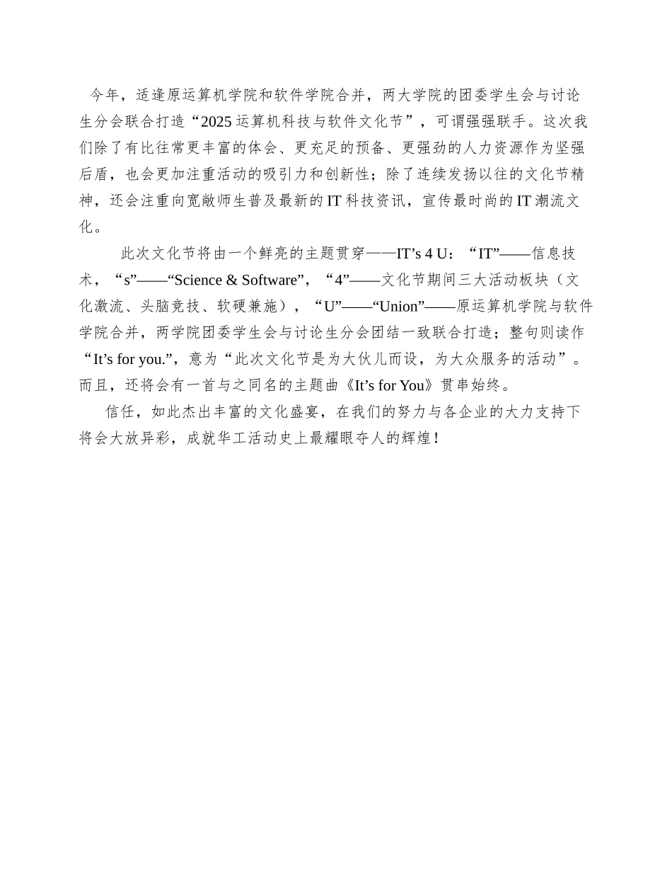 XX大学计算机科技与软件文化节活动宣传总策划书_第3页