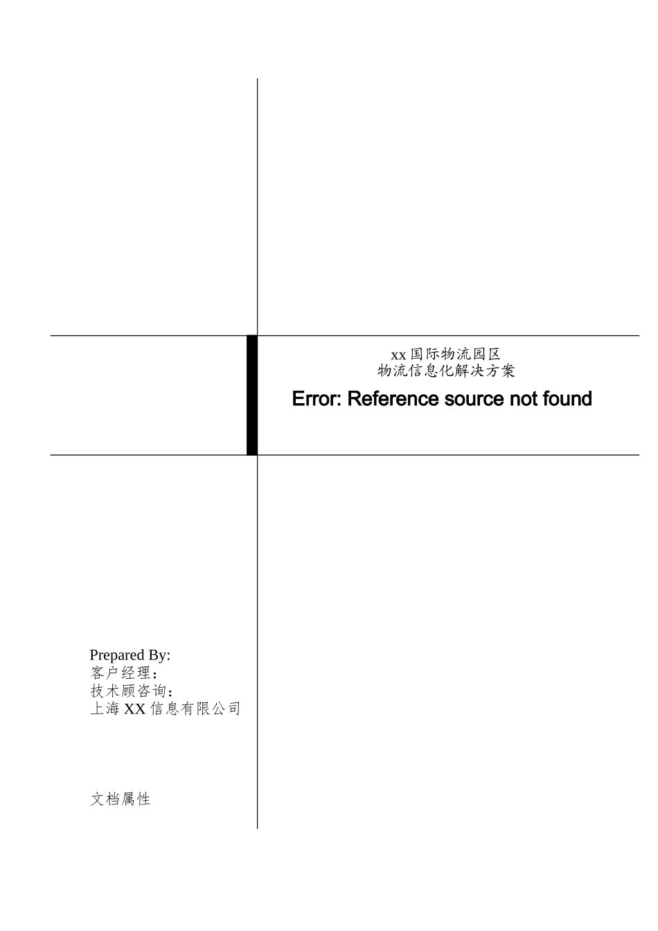XX国际物流园区信息化解决方案_第2页