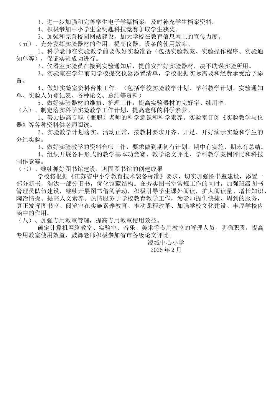 xx学校现代教育信息技术装备工作计划(1)_第2页