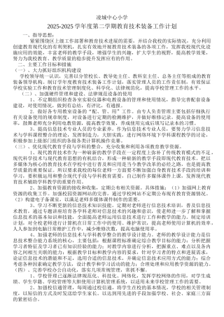 xx学校现代教育信息技术装备工作计划(1)