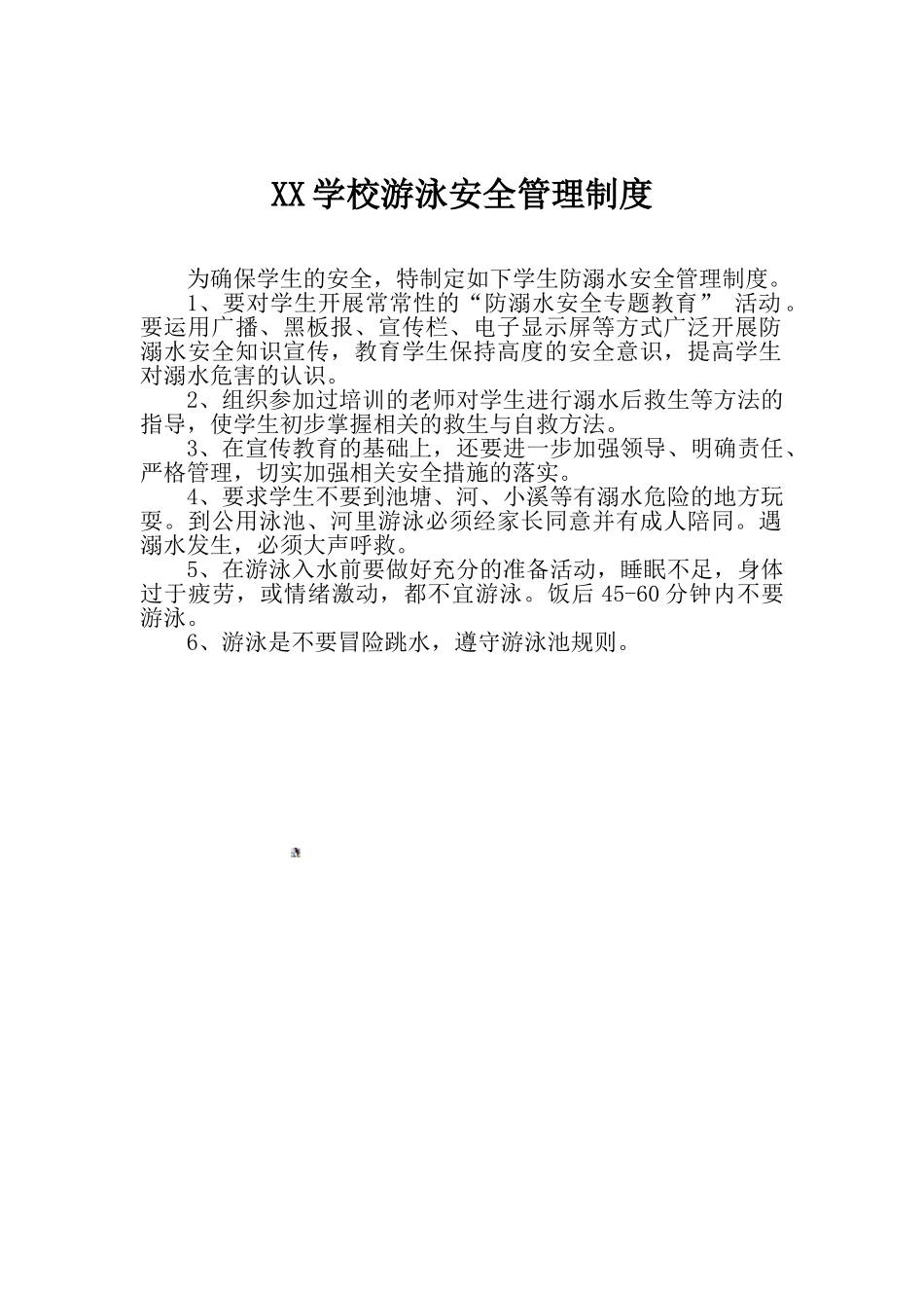 XX学校游泳安全管理制度_第1页