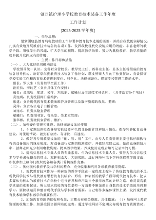 xx学校现代教育信息技术装备工作计划
