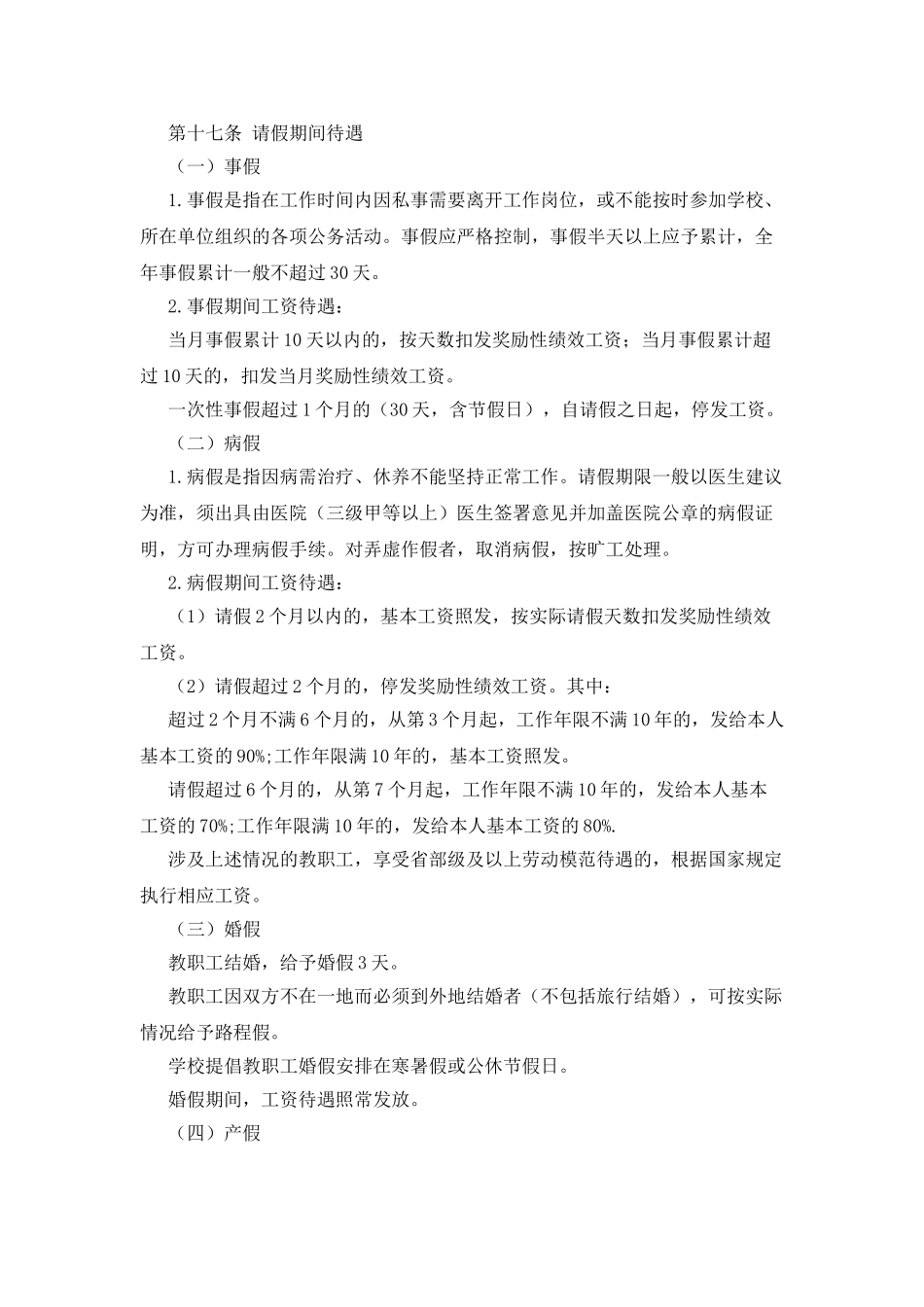 xx学院教职工考勤管理办法_第3页
