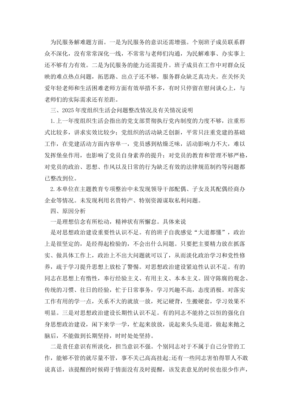 xx学校领导班子述职报告_第3页