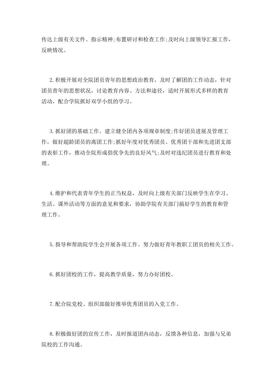 xx学院共青团工作制度汇编_第2页