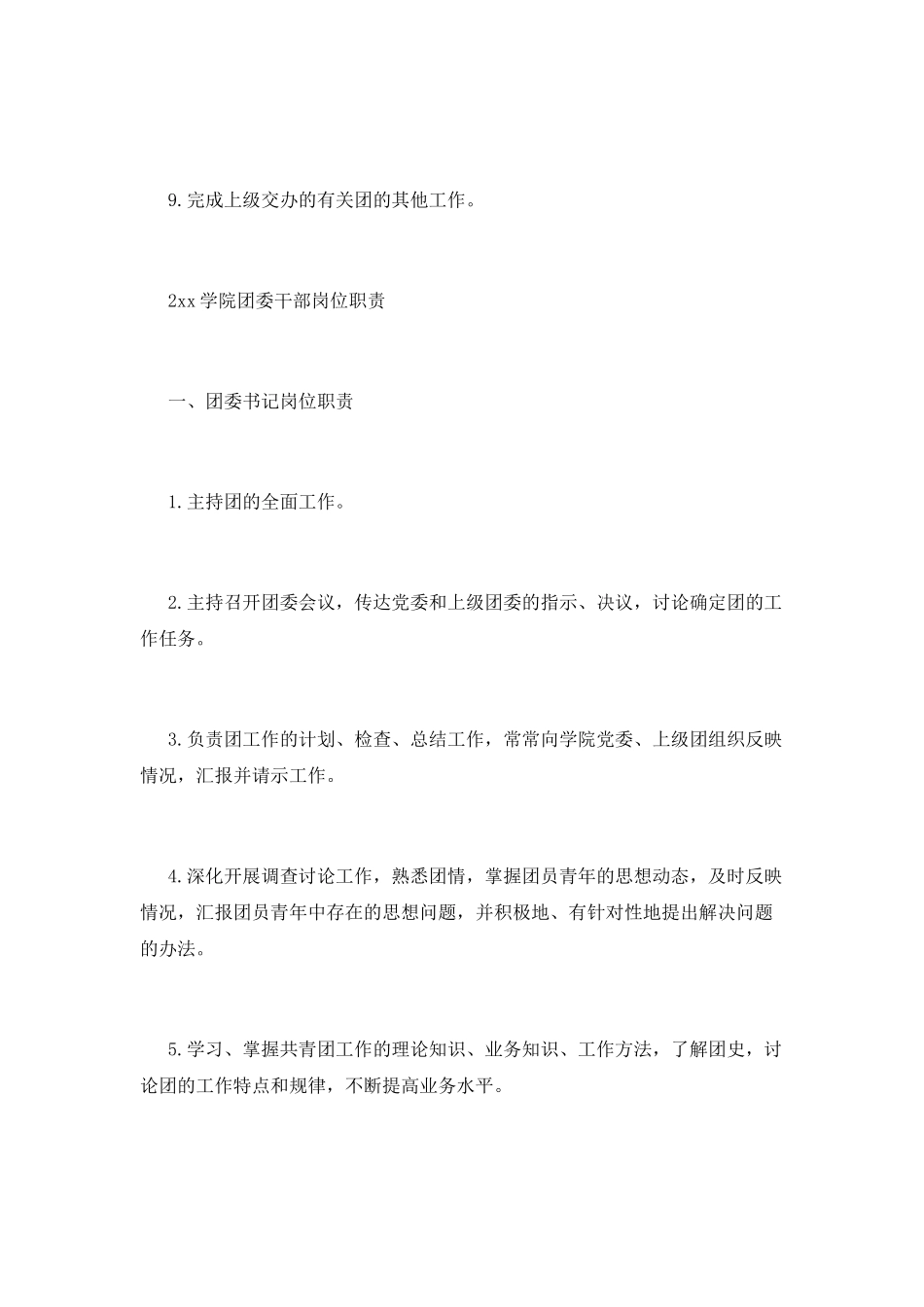 xx学院共青团工作制度汇编_第3页