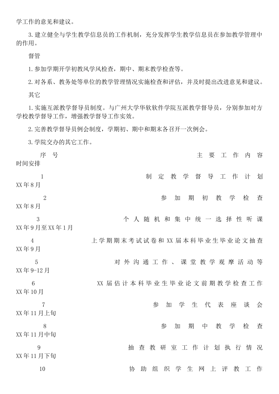 XX学校督导工作计划_第2页