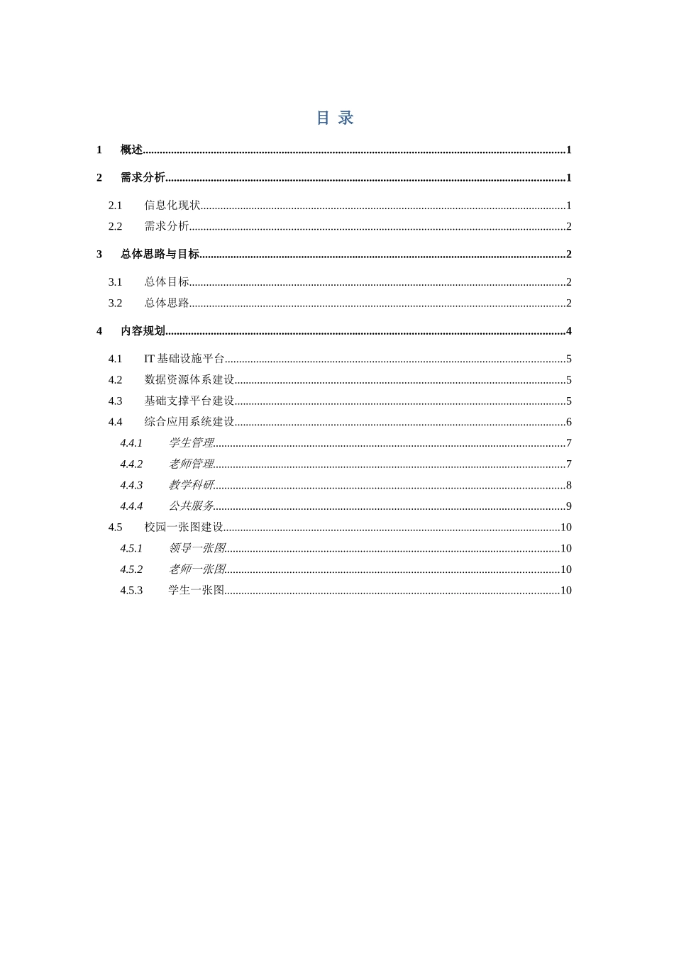 XX学院智慧校园建设方案_第2页