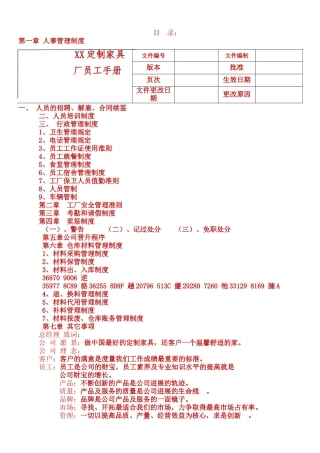 XX定制家具厂员工手册
