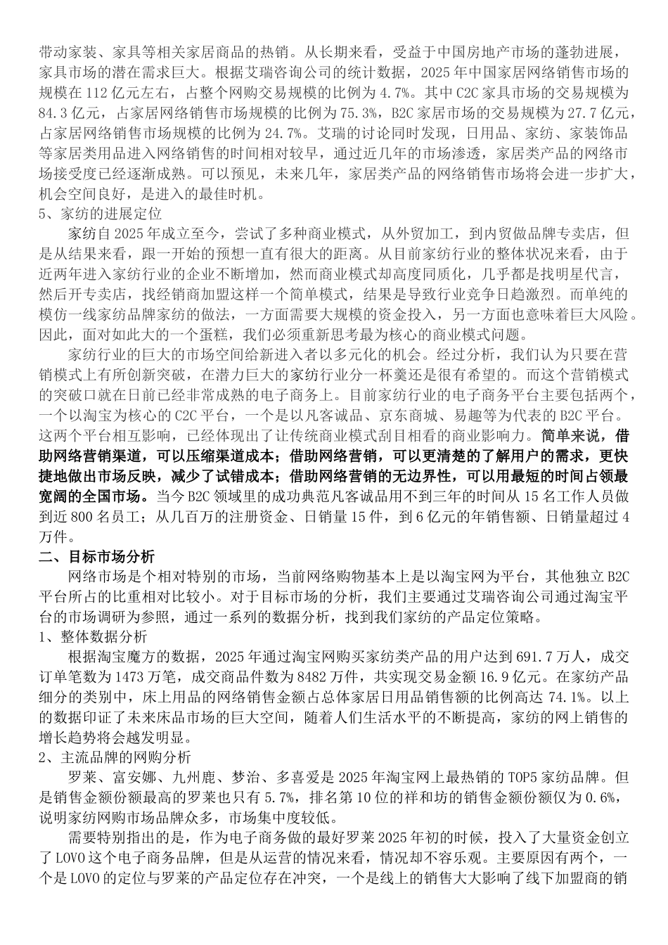 XX家居网购平台计划书_第2页