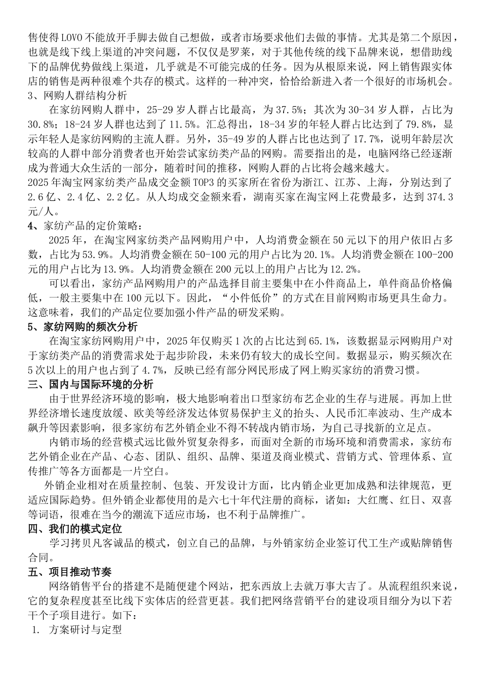 XX家居网购平台计划书_第3页
