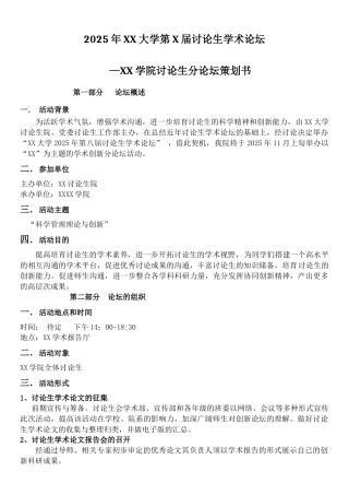 XX学院研究生学术论坛策划书