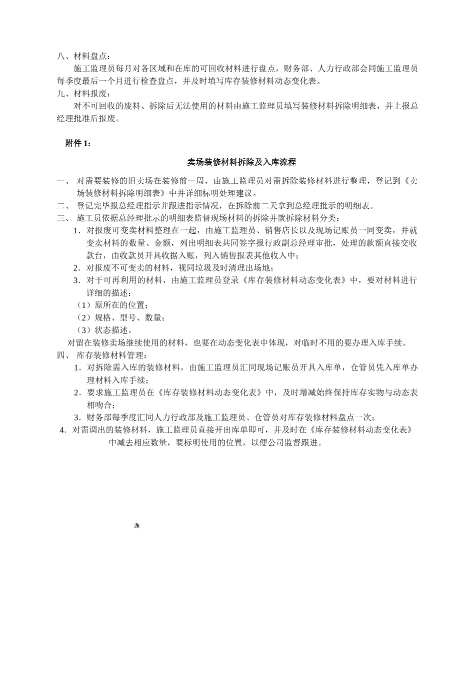 XX家居装修材料管理规定_第2页