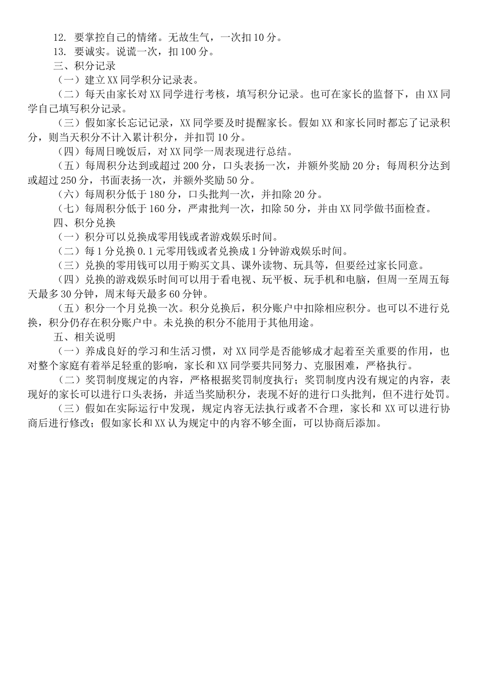 XX家庭学习奖罚制度_第3页