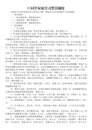 XX家庭学习奖罚制度