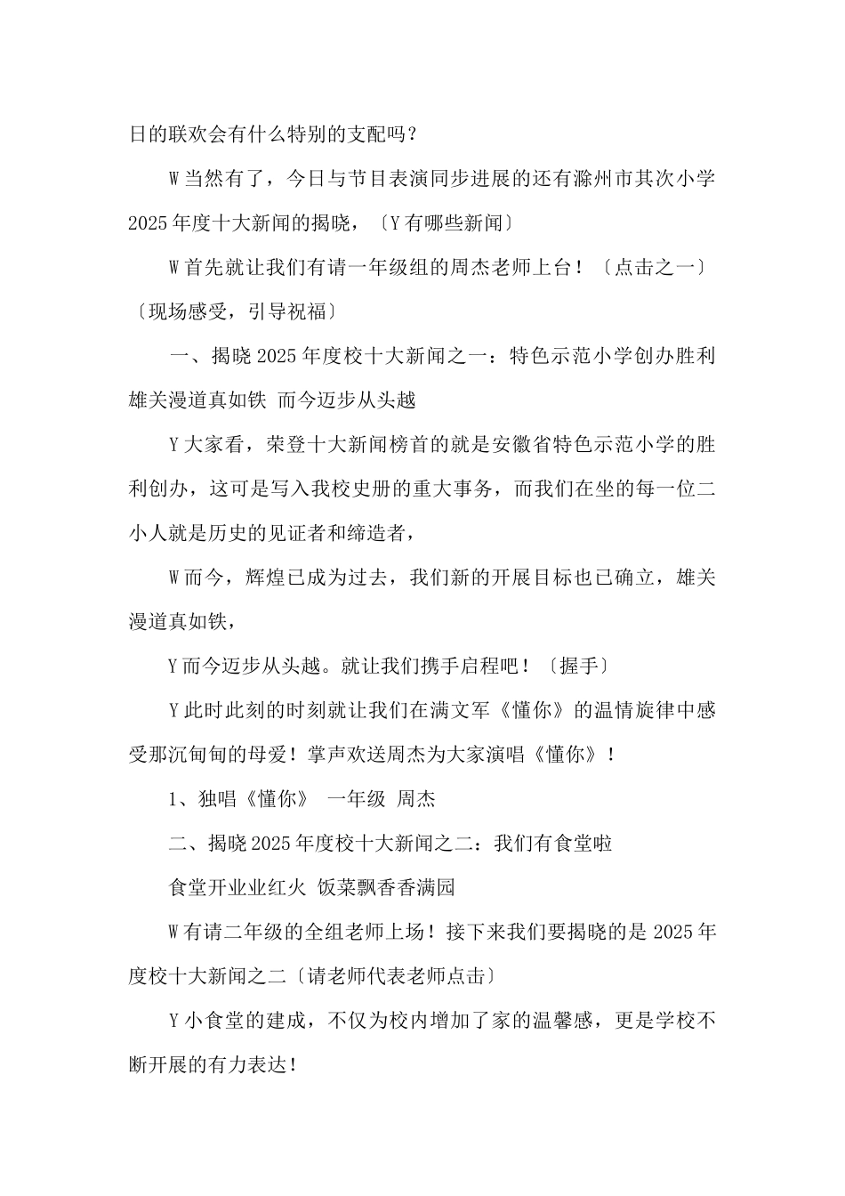 XX小学2025年元旦联欢主持词_第2页
