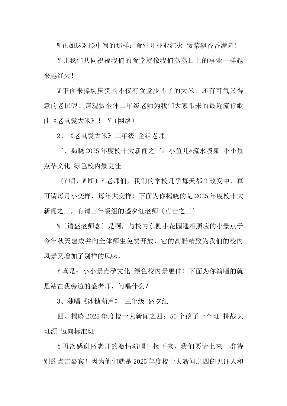 XX小学2025年元旦联欢主持词_第3页