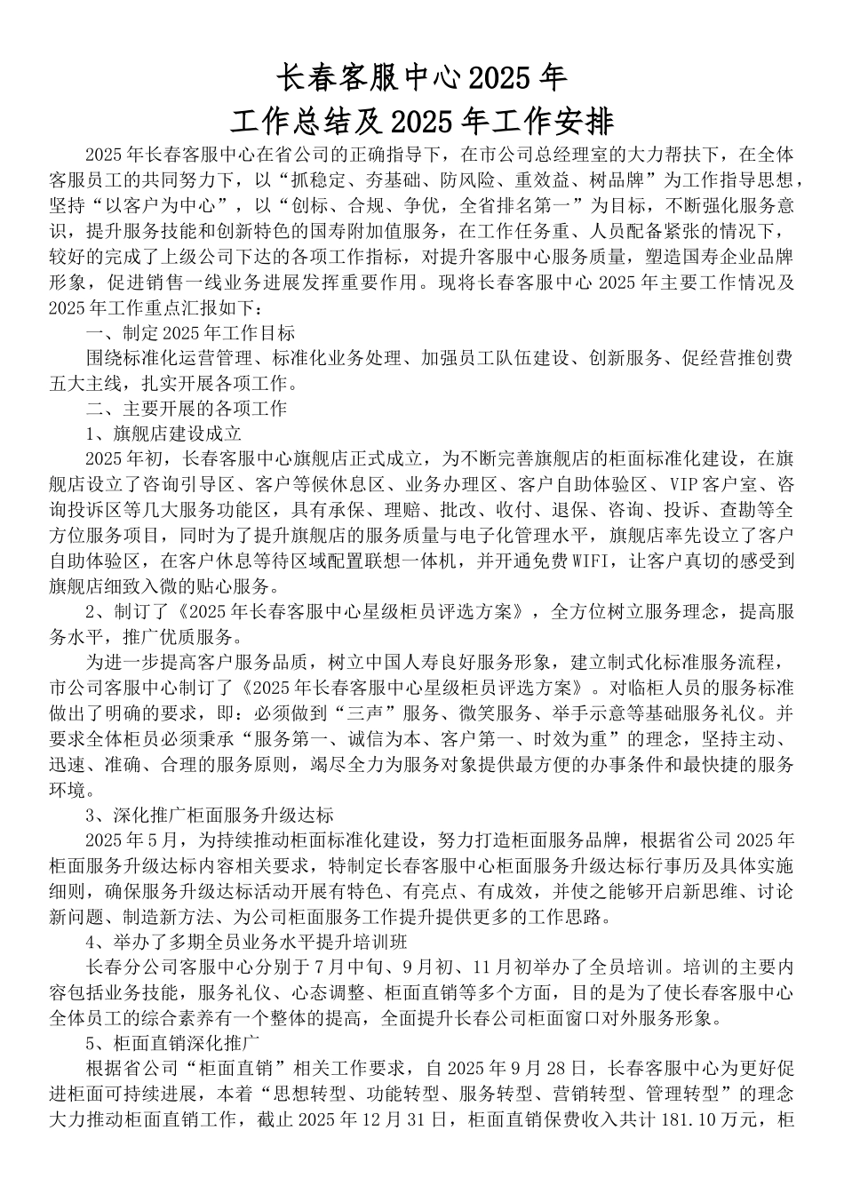 XX客服中心2025年工作总结2025年工作计划_第1页