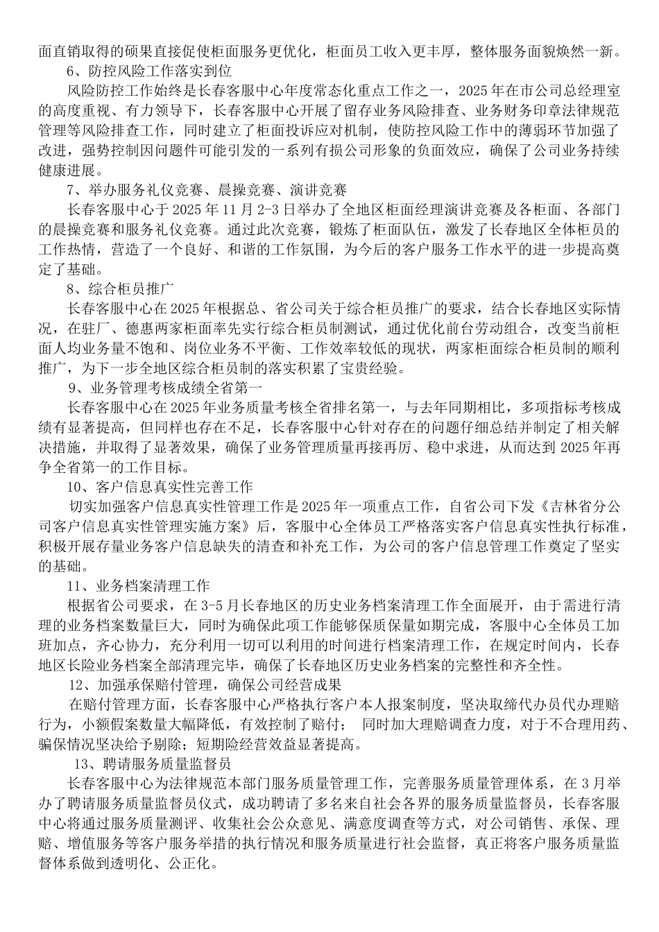 XX客服中心2025年工作总结2025年工作计划_第2页