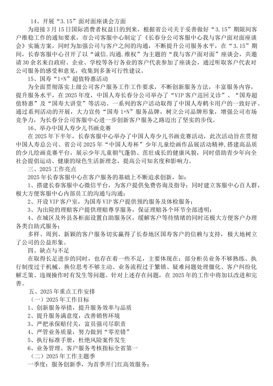 XX客服中心2025年工作总结2025年工作计划_第3页