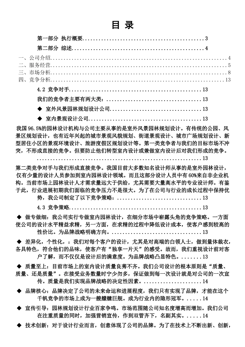 XX室内园林设计有限责任公司商业计划书_第2页