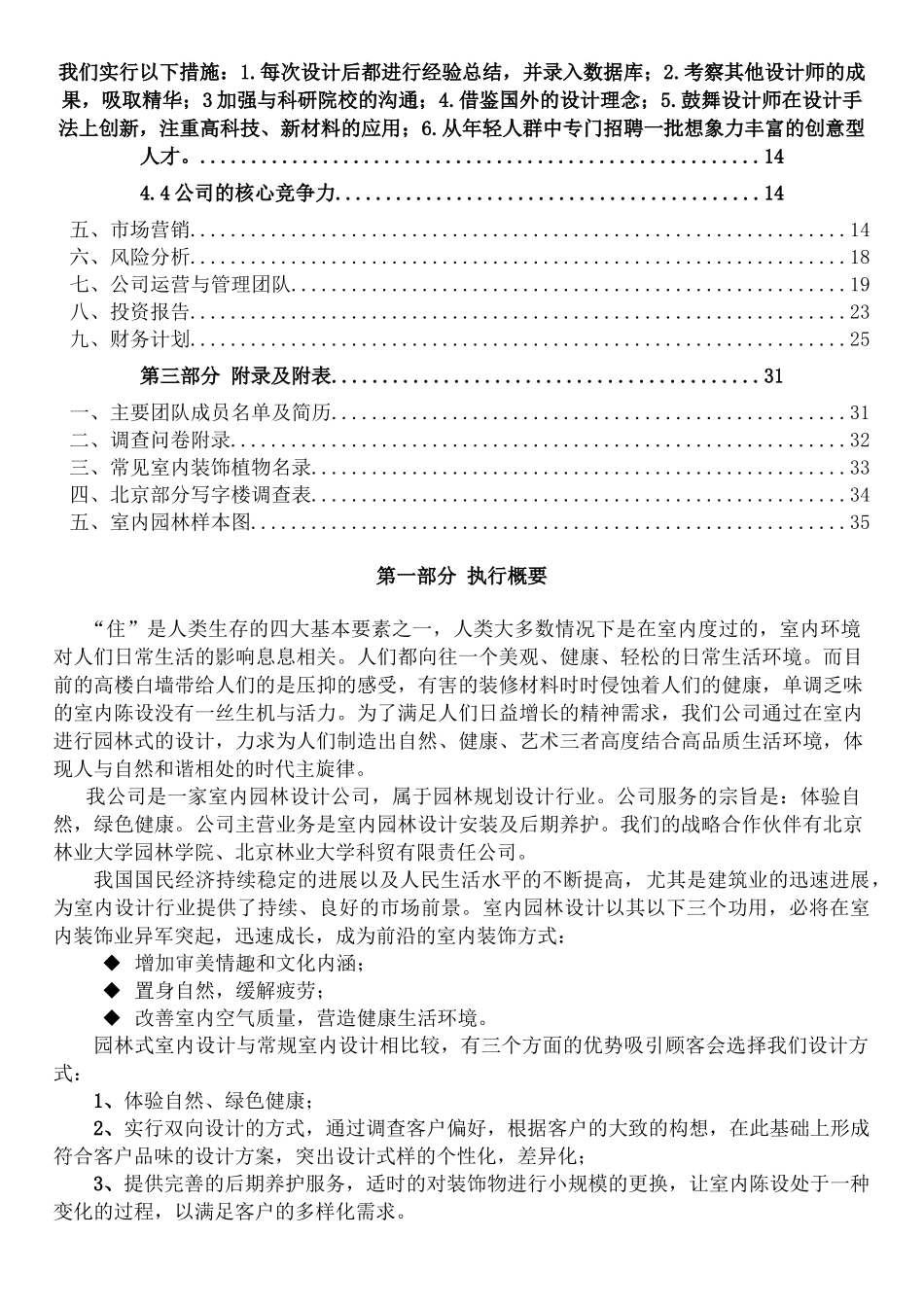 XX室内园林设计有限责任公司商业计划书_第3页