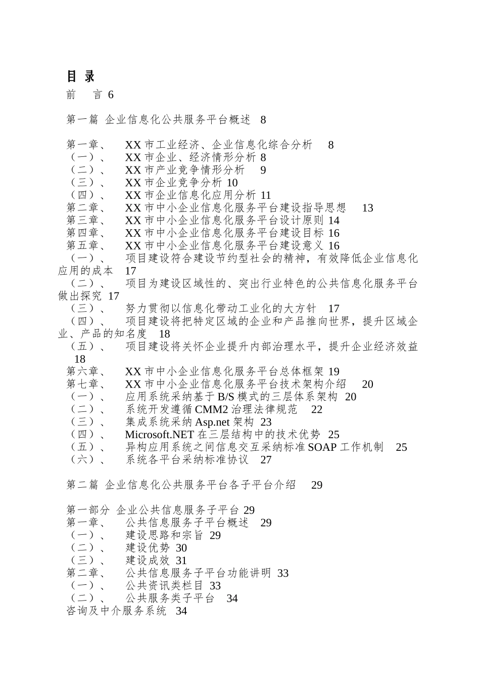 XX市中小企业信息化服务平台_第3页