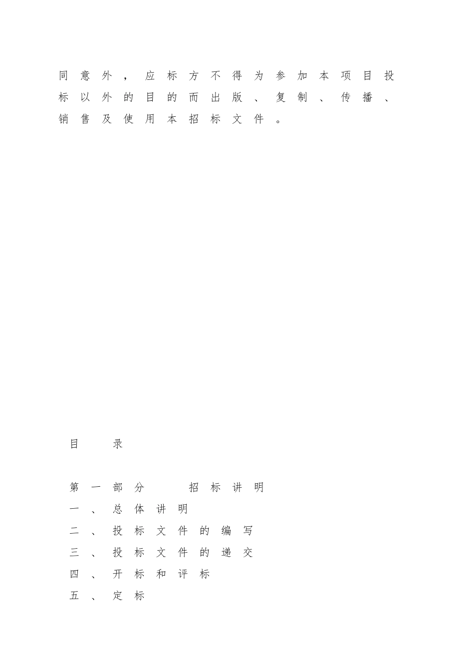 xx局办公自动化软件招标文件-最终稿_第2页