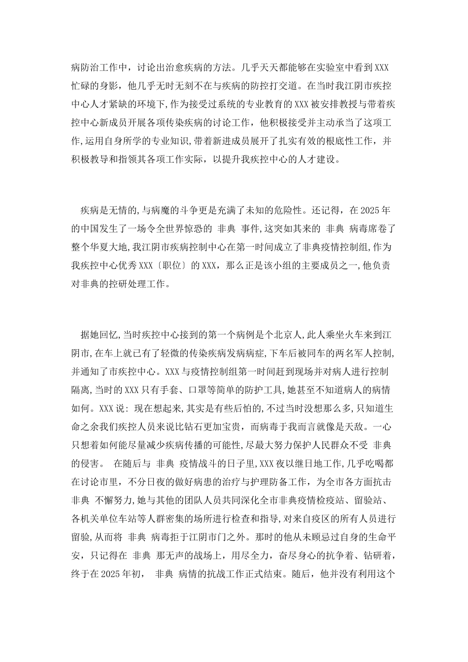 XX市疾控中心感人事迹演讲稿_第3页