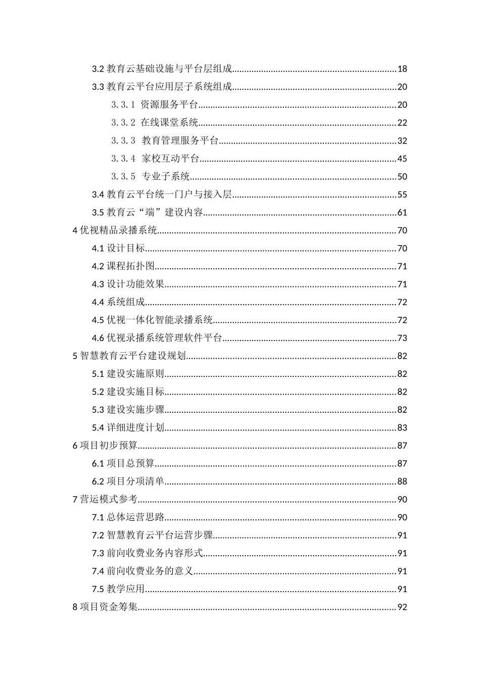 xx市智慧教育建设方案V最新_第3页